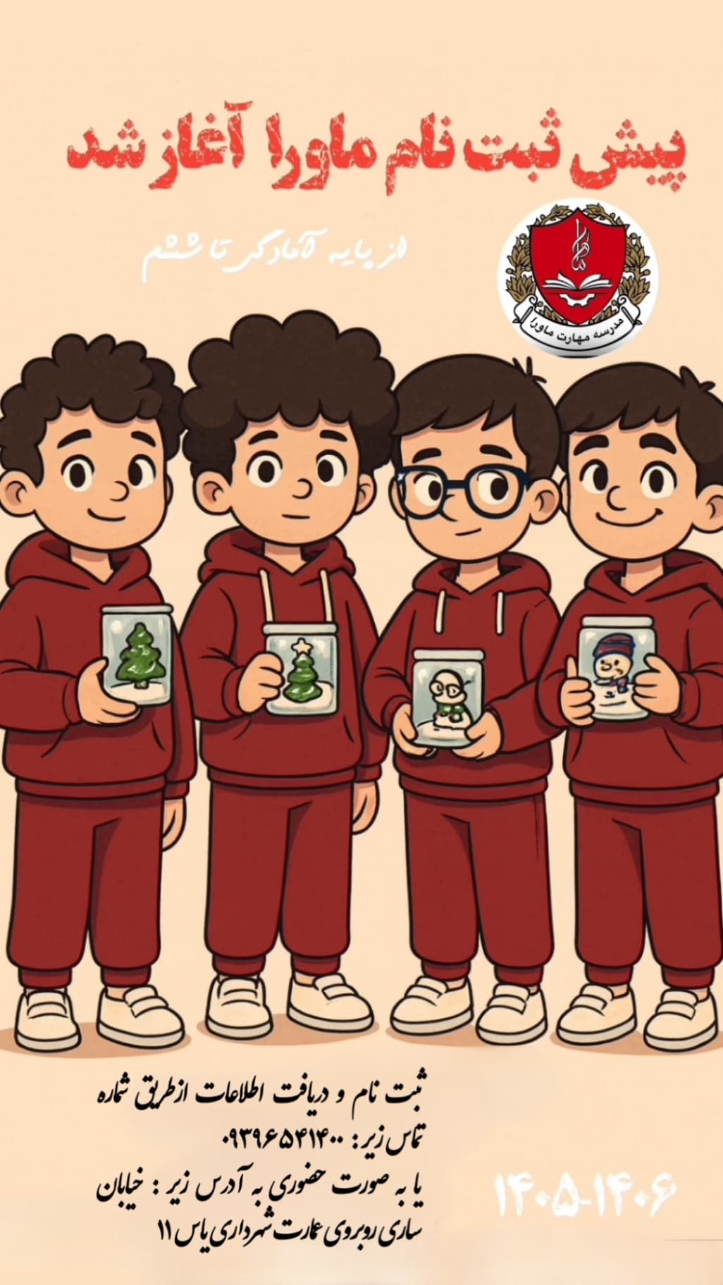 ثبت نام ۱۴۰۶-۱۴۰۵