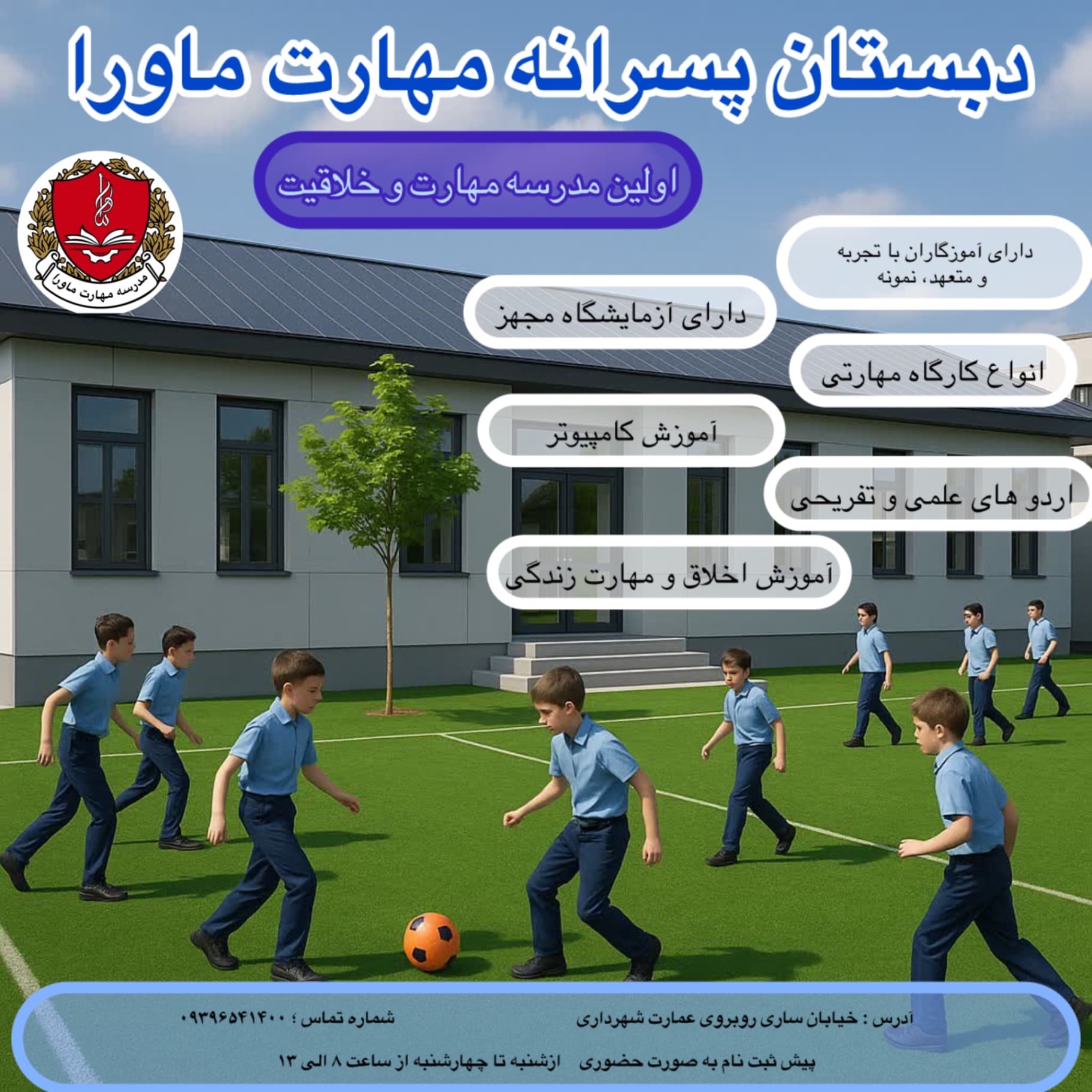 ثبت نام ۱۴۰۶-۱۴۰۵